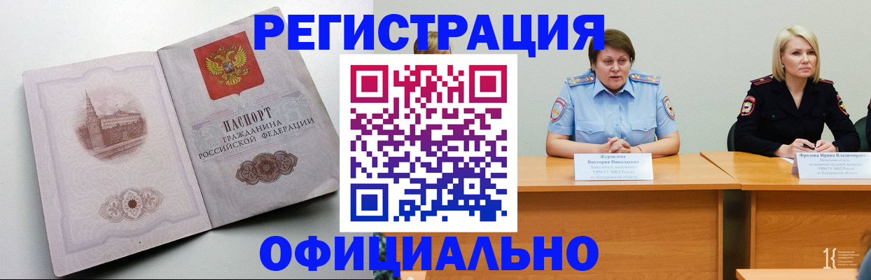 временная прописка в Нижнеудинске
